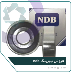 فروش بلبرینگ NDB